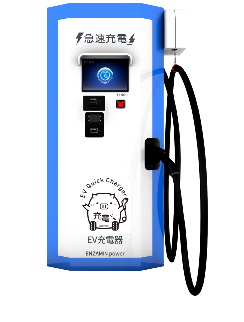 EV急速充電器の製品画像