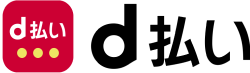 d払い